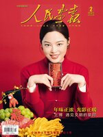 人民画报
